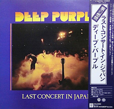 CD】ラスト・コンサート・イン・ジャパン紫の燃焼 【公式通販】