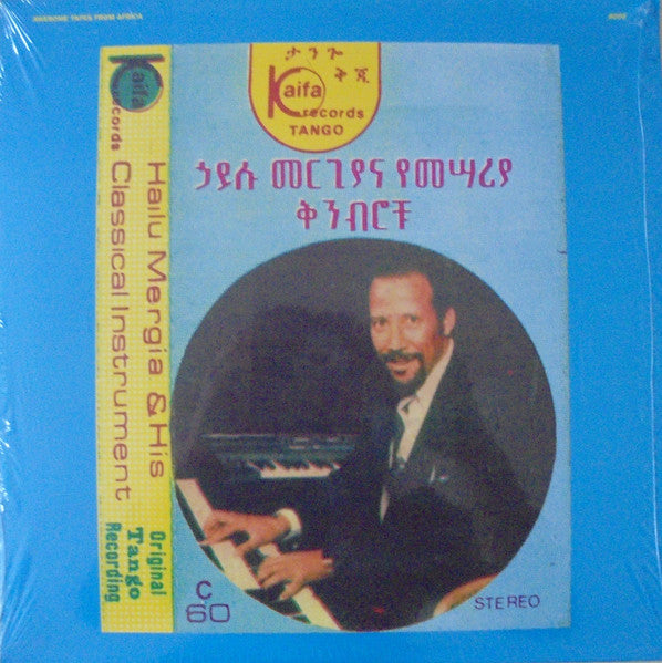 Hailu Mergia & His Classical Instrument – Shemonmuanaye | Buy the Vinyl LP