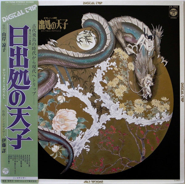 Akira Ito - Hi Izuru Tokoro no Tenshi (SECONDHAND)