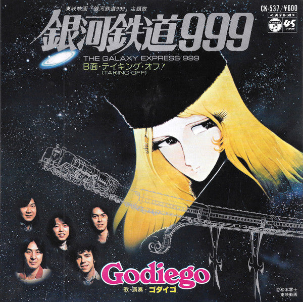 Anime - Galaxy Express (Secondhand Vinyl)