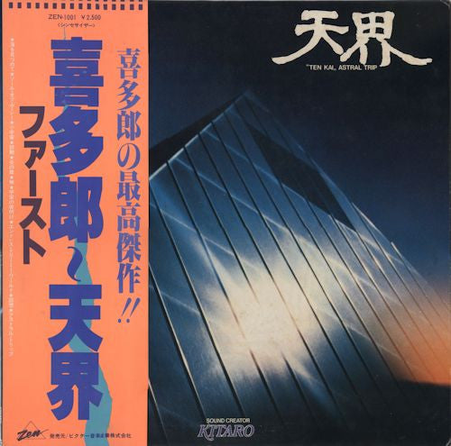 Kitaro - Ten kai (SECONDHAND)