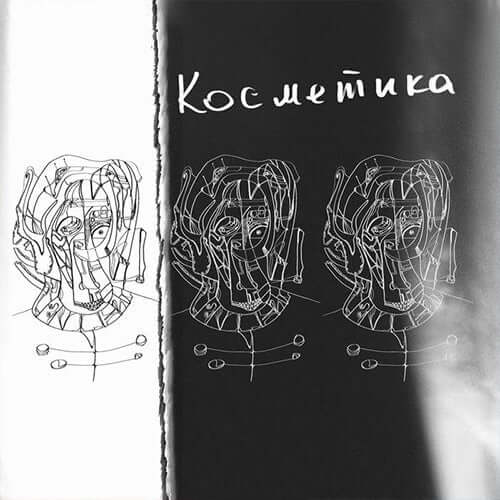 Kosmetika – Illustration - Flying Nun  | Vinyl | CD