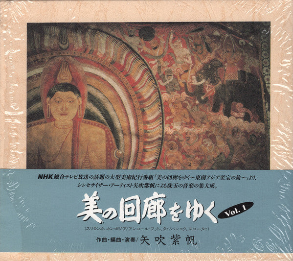 Yabuki Shiho - Walking the Corridor of Beauty Vol. 1 (Sri Lanka, Cambodia/Angkor Wat, Thailand/Bangkok, Sukhothai) (SECONDHAND CD)