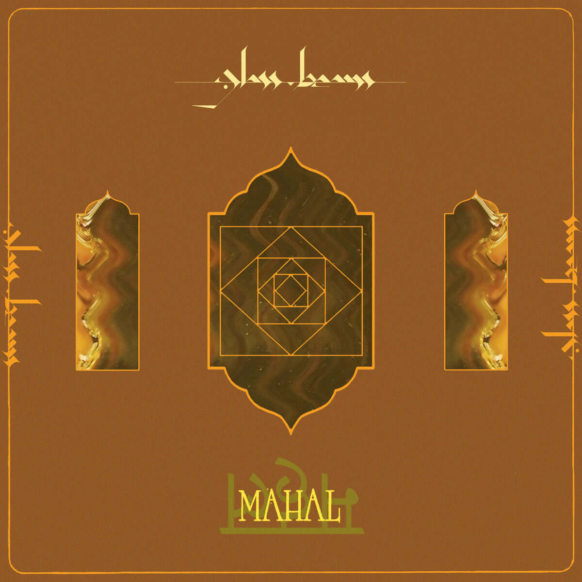Glass Beams - Mahal EP - Flying Nun  | Vinyl | CD