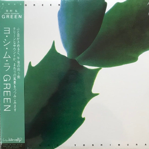 Hiroshi Yoshimura – Green | Buy the Vinyl LP from Flying Nun Records 