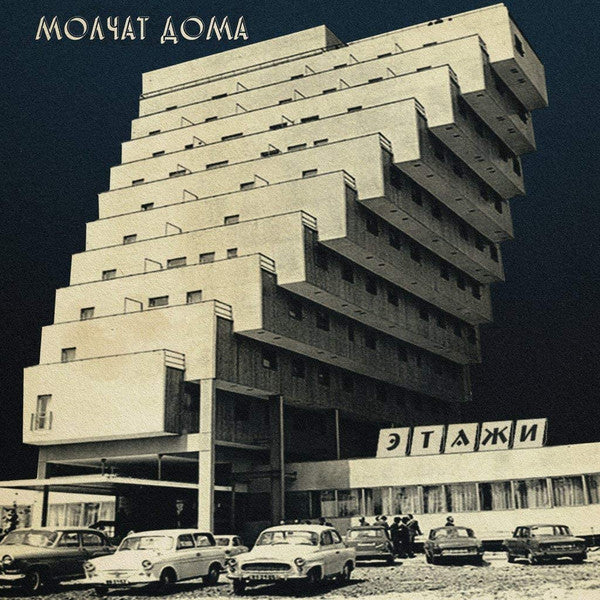 Molchat Doma - Etazhi | Buy the Vinyl LP from Flying Nun Records