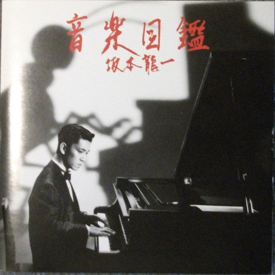 Ryuichi Sakamoto – Ongaku Zukan | Buy the Vinyl LP from Flying Nun Records 