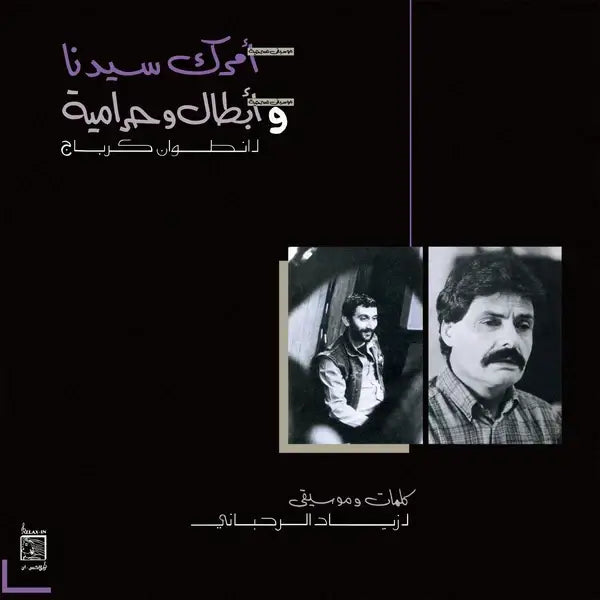 Ziad Rahbani - Amrak Seedna & Abtal Wa Harameyah - Flying Nun  | Vinyl | CD
