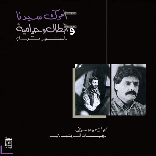 Ziad Rahbani - Amrak Seedna & Abtal Wa Harameyah | Buy the Vinyl LP  from Flying Nun